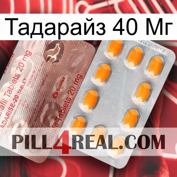 Тадарайз 40 Мг new13.jpg